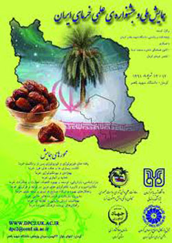برگزاری همایش ملی و جشنواره علمی خرمای ایران در شهرستان کرمان