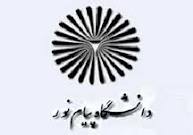 کسب رتبه سوم دانشگاه پیام نور خراسان جنوبی در فعالیت های فرهنگی