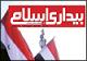 فشار علیه ایران در راستای توقف بیداری اسلامی در منطقه است
