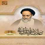 تولید لوح فشرده مجموعه آثار علامه طباطبایی(ره)