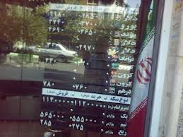 آرامش در مرکز مبادلات ارزي