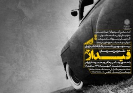 «قيدار»رضا اميرخاني نقد مي شود