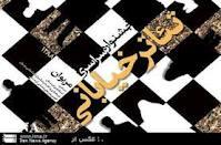 برگزاری سه کارگاه آموزشی درجشنواره بین المللی تئاتر خیابانی مریوان