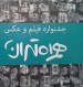 برگزاری جشنواره ای برای فرهنگ سازی استفاده از تلفن همراه