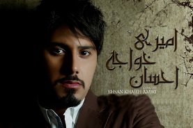تور كنسرت هاي اروپايي احسان خواجه اميري
