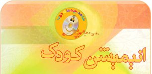 حضور پررنگ مرکز پویانمایی صبا در جشنواره های ملی و بین المللی