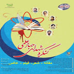 کنگره شهدای جهاد علمی