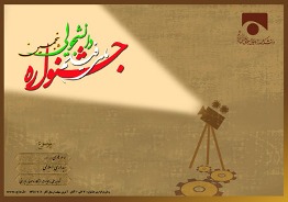 محمدحسین رنجبران: جشنواره ملی دانشجویی رشد چشم گیری را نسبت به گذشته داشته است