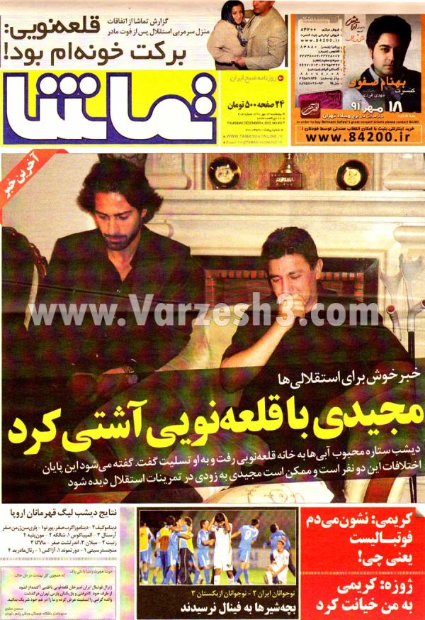 نيم صفحه اول روزنامه هاي ورزشي 13 مهرماه