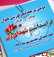 قهرمانی نماینده آذربایجان شرقی در ماده 2 کیلومتر