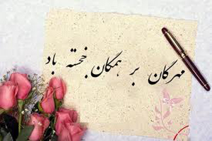 جشن مهرگان در شيراز