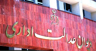 رشد 22 درصدی شکایات به دیوان عدالت اداری در کرمانشاه