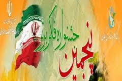 برگزاری پنجمین جشنواره ملی فکر برتر در گیلان
