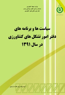 تشکل هاي کشاورزي بازوانی در جهت فرهنگ سازی مصرف