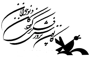 جهانی سرشار از مهربانی و صداقت؛ ارمغان کودکان به دنیای بزرگ‌سالان است