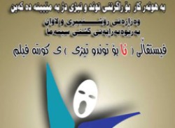 سومين دوره جشنواره فيلم اربیل برپا می‌شود