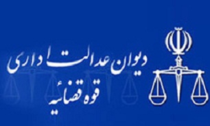 50 درصد از شکایات رسیده به دیوان عدالت اداری به حق نیستند