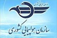 الزام تمامي فرودگاه هاي بين المللي به دريافت گواهينامه فرودگاهي