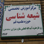 نشست علمی «چرا دین؟ چرا اسلام؟ چرا تشیع؟»