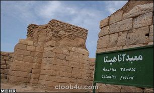 معبداناهیتا کجاست؟