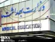 راه اندازی کاردانی بهورزی در دانشکده های بهداشت کشور