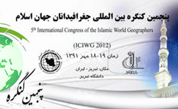 برگزاری پنجمین کنگره بین المللی جغرافیدانان جهان اسلام در دانشگاه تبریز