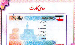 کارت شناسایی هوشمند در آینده برای احراز هویت کافیست