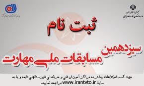 برگزاری ملی مهارت یک رویدادملی است