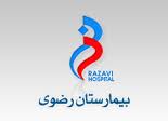 احداث دهكده سلامت در بيمارستان رضوي/به زودي ساختمان جديد بيمارستان رضوي به بهره برداري مي رسد