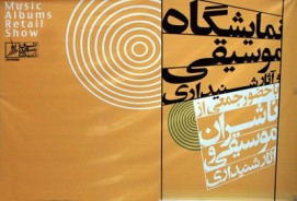 دو عضو شورای عالی خانه موسیقی میهمان غرفه "آوای خانه" می شود