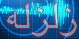 زلزله4.8 ریشتری شیراز را لرزاند/ شمار زمین لرزه ها به عدد 4 رسید+جزئیات