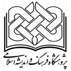فعالیت قطب علمی فلسفه دین اسلامی