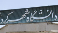 نقش دانشگاه ها در تحقق اقتصاد مقاومتی، مهم و اساسی است