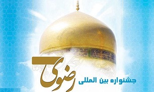 برگزاری جشنواری رضوی، راهی برای شناساندن بیشتر بزرگان دین به جامعه است