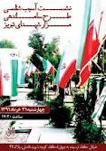 ساماندهی بیش از 105هزار فقره مزار شهدای کشور