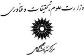 مرکز نشر دانشگاهی به عنوان مرکز نشر جهان اسلام معرفی می شود