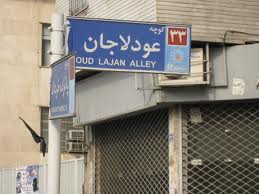 کسبه عودلاجان میراث بازار را حفظ کنند