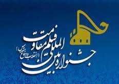 مراسم افتتاحیه دوازدهمین جشنواره بین‌المللی فیلم مقاومت فردا در تالار وحدت شهر کرمان برگزار می شود