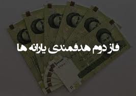 توقف در اجراي فاز دوم هدفمندي يارانه ها به نفع توليد است