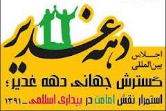رونمايي از تمبر يادبود غدير