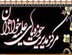 نظام تیپ‌بندی پژوهشی مدارس علمیه خواهران اجرا می‌شود