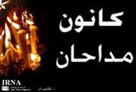 برگزاری نخستین اجلاس سراسري کانون مداحان و شاعران کشور