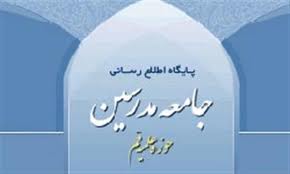 پيام تسليت جامعه مدرسين بمناسبت ارتحال آيت الله انواري (ره‏)