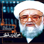 جامعه مدرسین حوزه درگذشت آیت‌الله انواری را تسلیت گفت