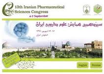 پذیرش سه مقاله از نیشابور در کنگره بين‌المللی علوم دارویی ایران