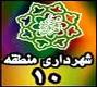 اجرای بیش از 28 هزار متر شبکه آبرسانی مکانیزه در منطقه 10 تهران
