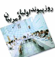 ۲۴ مهر، آغاز هفته پيوند اوليا و مربيان