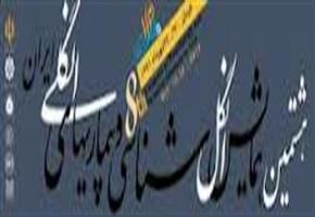آغاز به کار اولین کنگره بین المللی انگل شناسی