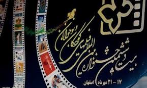 درخشش کارگردان سيمای گيلان در جشنواره بین المللی اصفهان