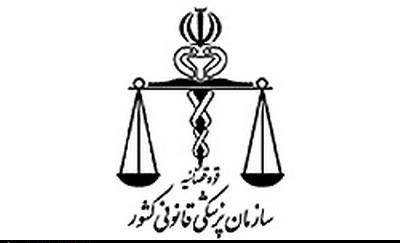 منازعات در صدر مراجعات پزشکی قانونی